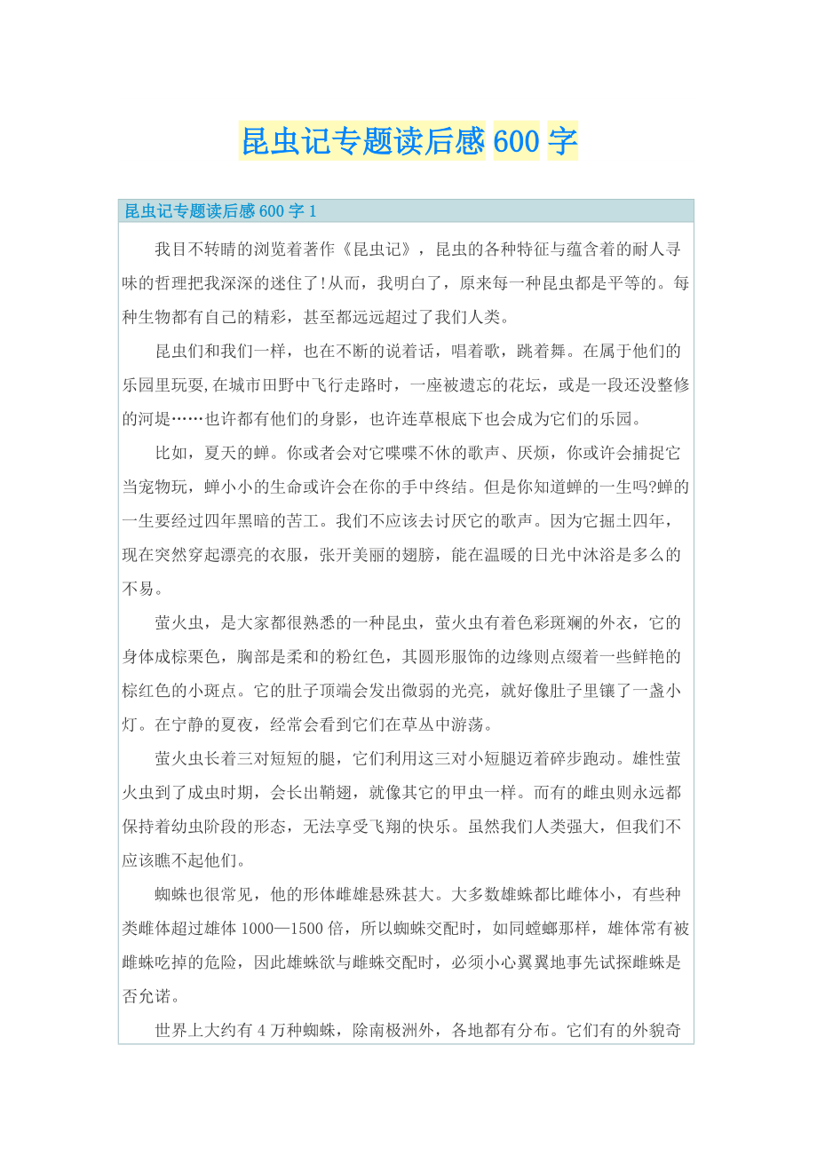 昆虫记专题读后感600字.doc_第1页