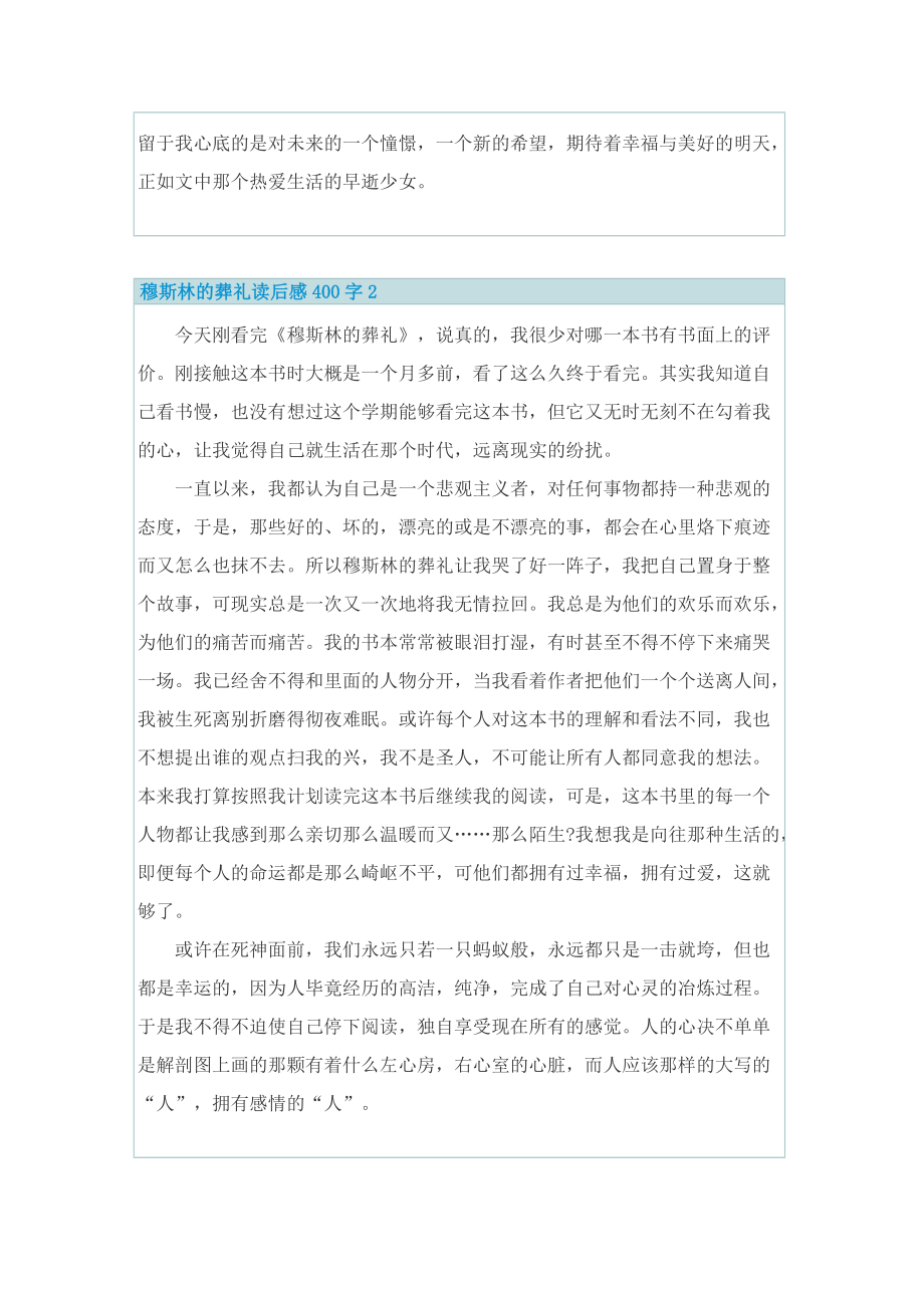 穆斯林的葬礼读后感400字_1.doc_第2页