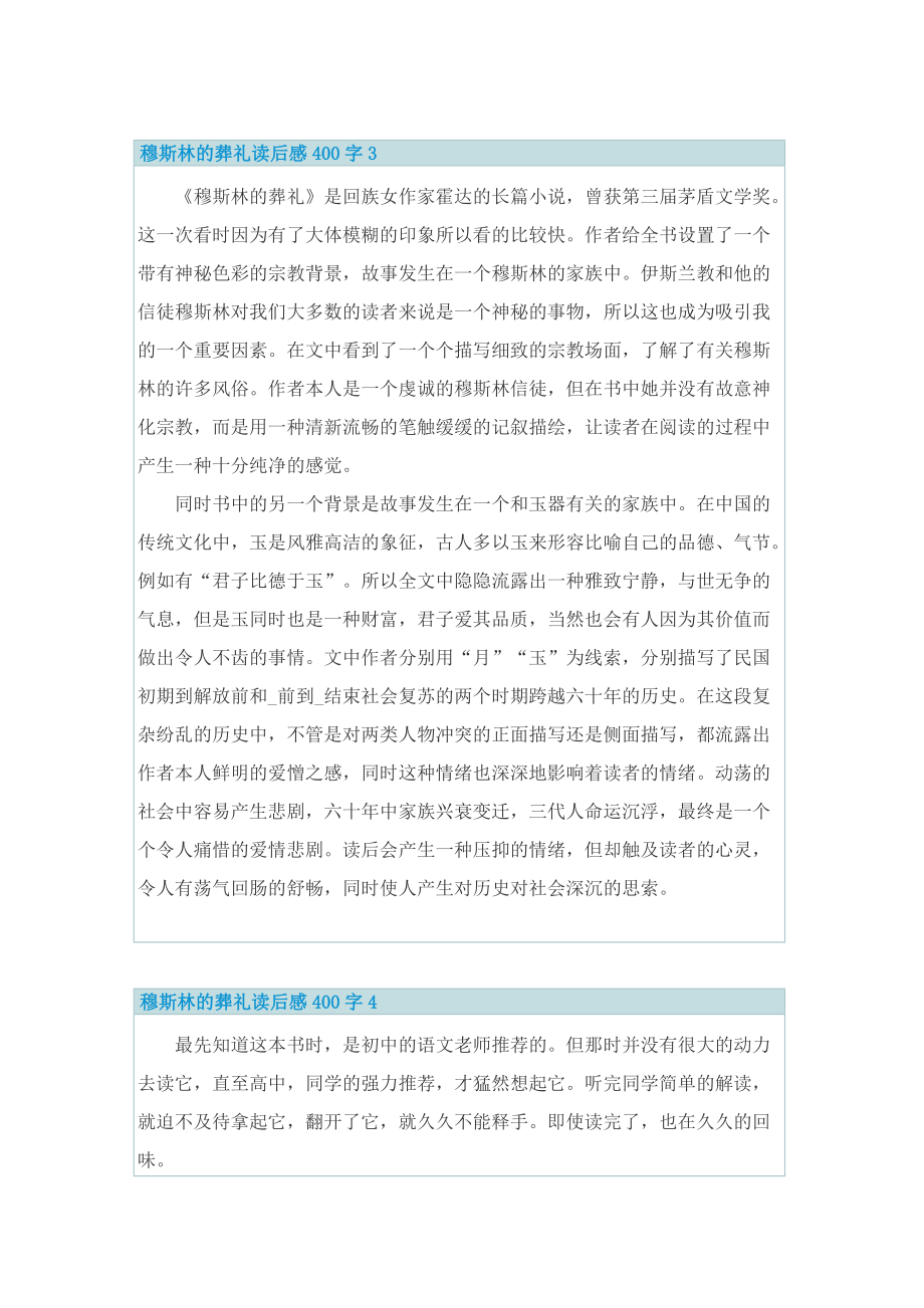 穆斯林的葬礼读后感400字_1.doc_第3页