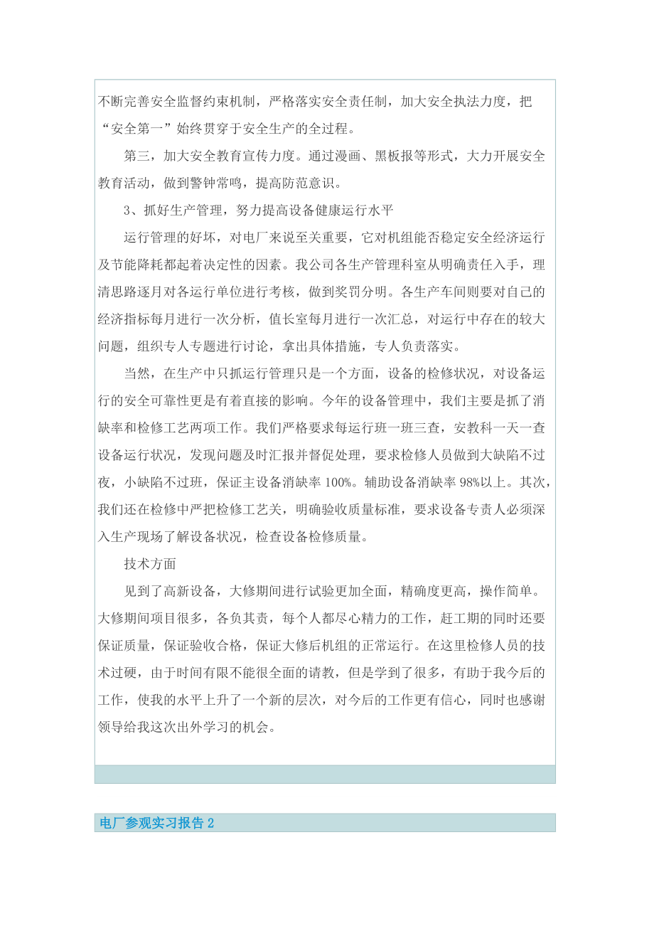 电厂参观实习报告.doc_第2页