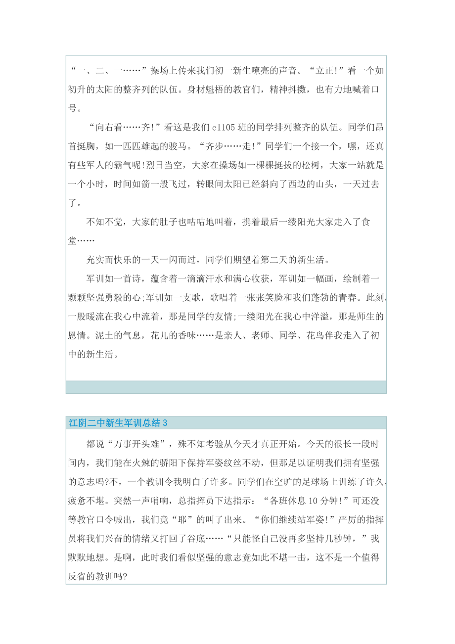 江阴二中新生军训总结.doc_第2页