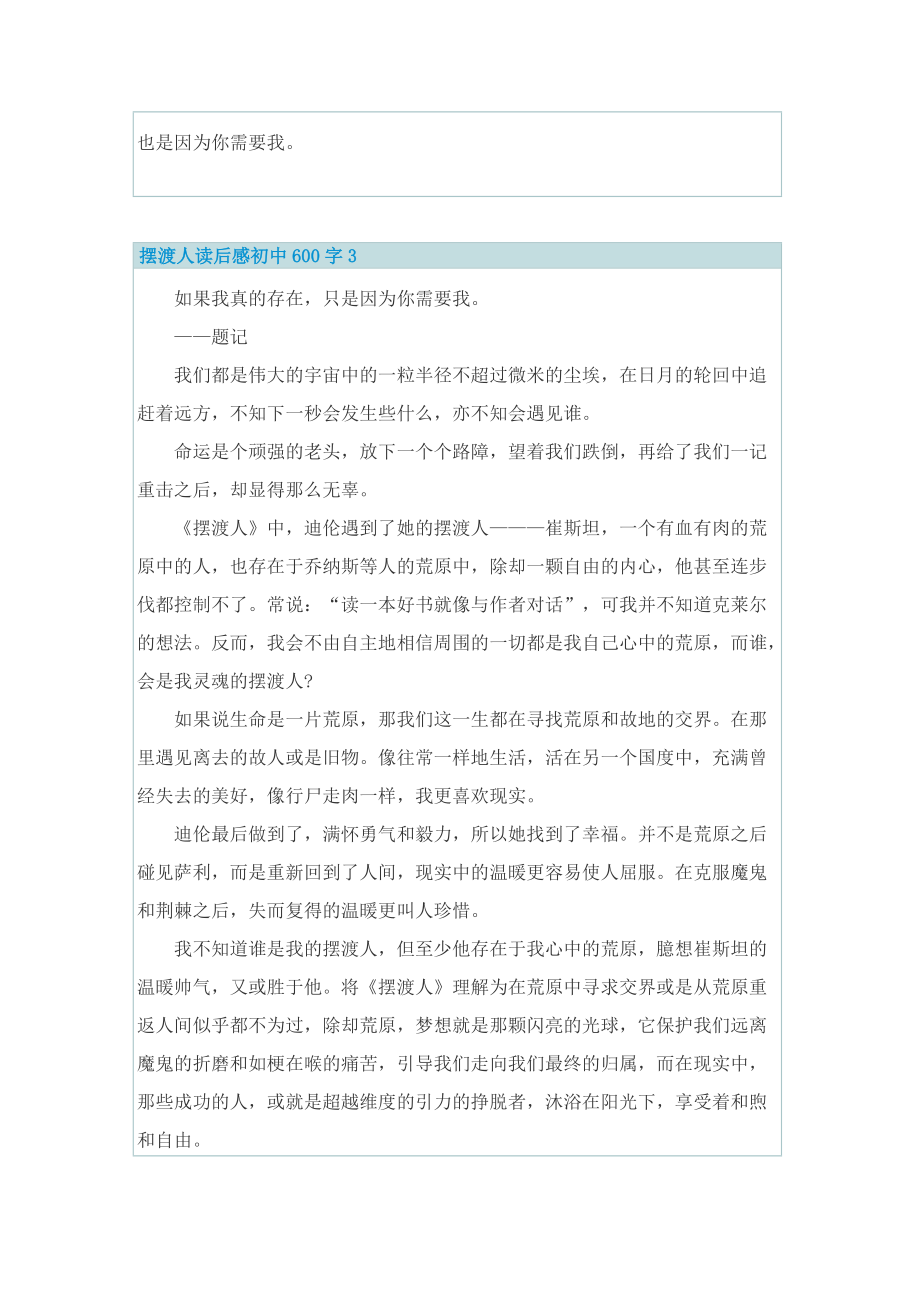 摆渡人读后感初中600字_1.doc_第3页