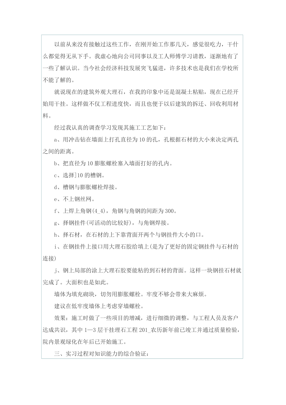 装饰公司实习报告.doc_第2页