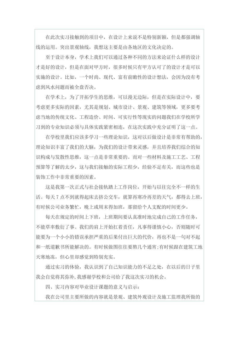 装饰公司实习报告.doc_第3页