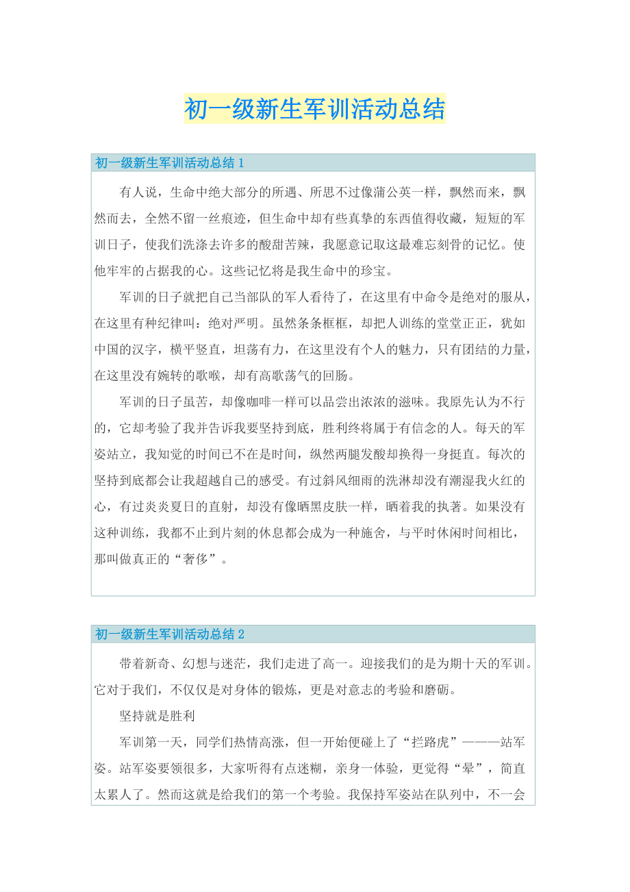 初一级新生军训活动总结.doc_第1页