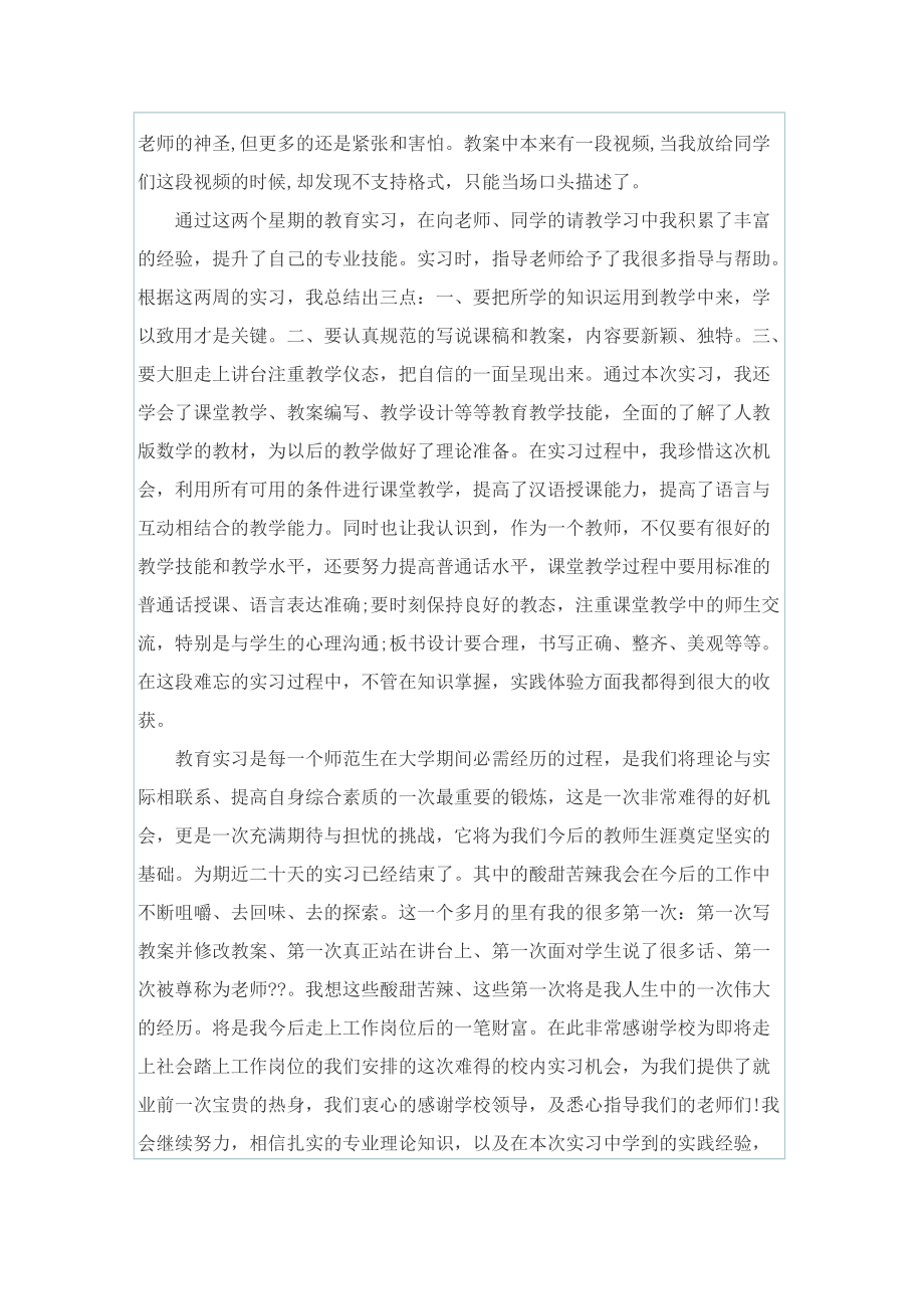 关于大学校内实习总结范文.doc_第2页