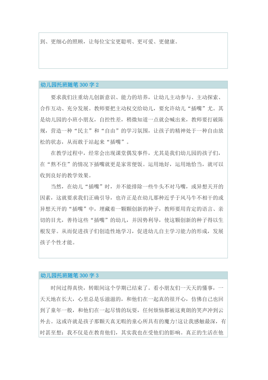 幼儿园托班随笔300字.doc_第2页