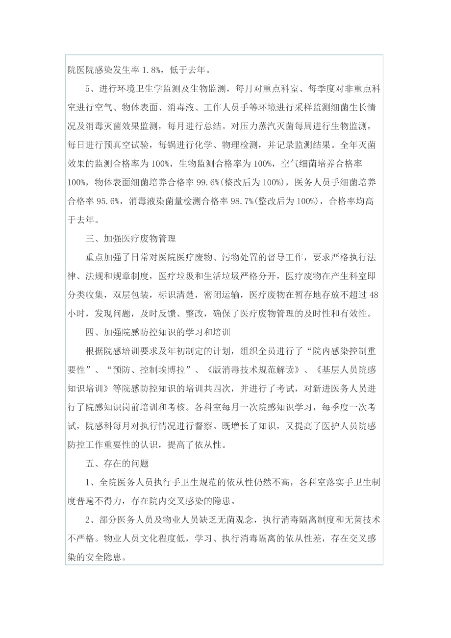 医院员工工作总结报告大全.doc_第2页