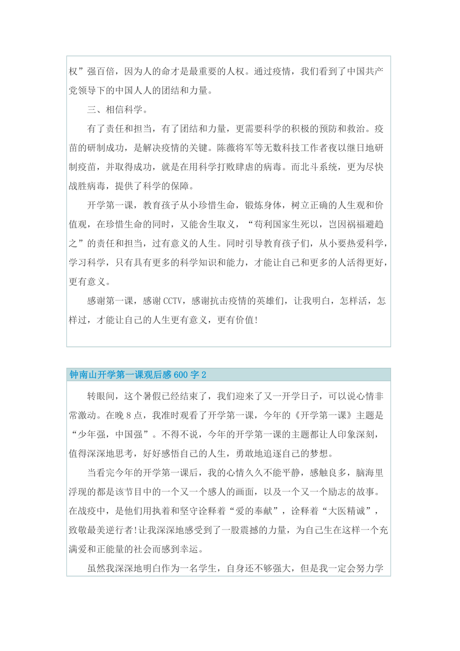 钟南山开学第一课观后感600字.doc_第2页