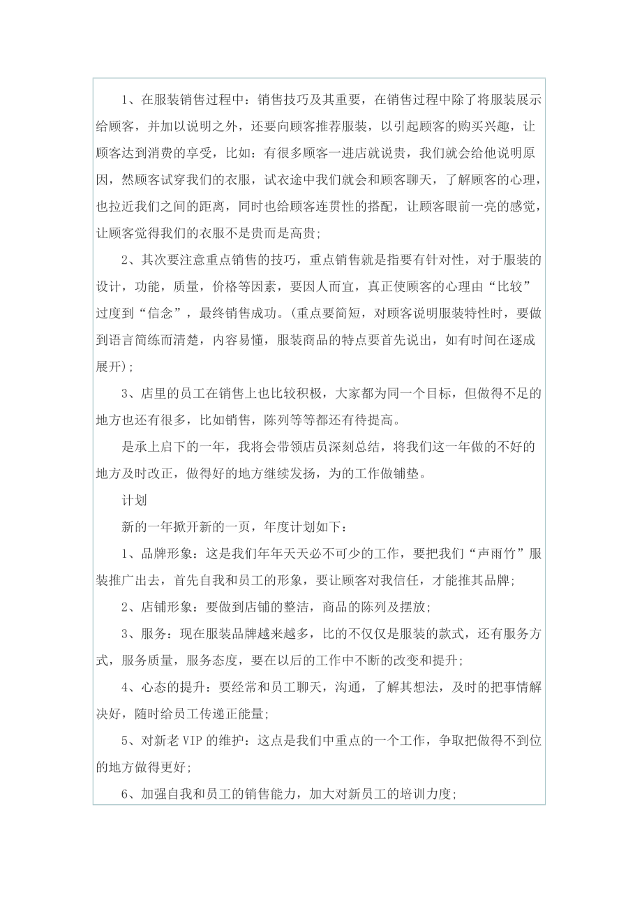 精选销售人员工作总结计划.doc_第2页