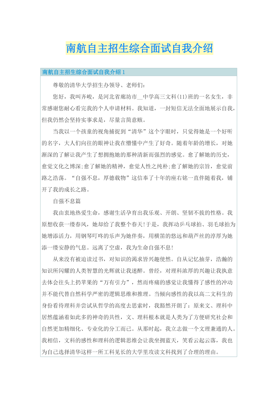 南航自主招生综合面试自我介绍.doc_第1页