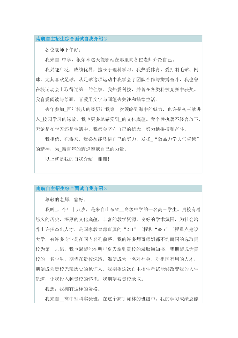 南航自主招生综合面试自我介绍.doc_第3页