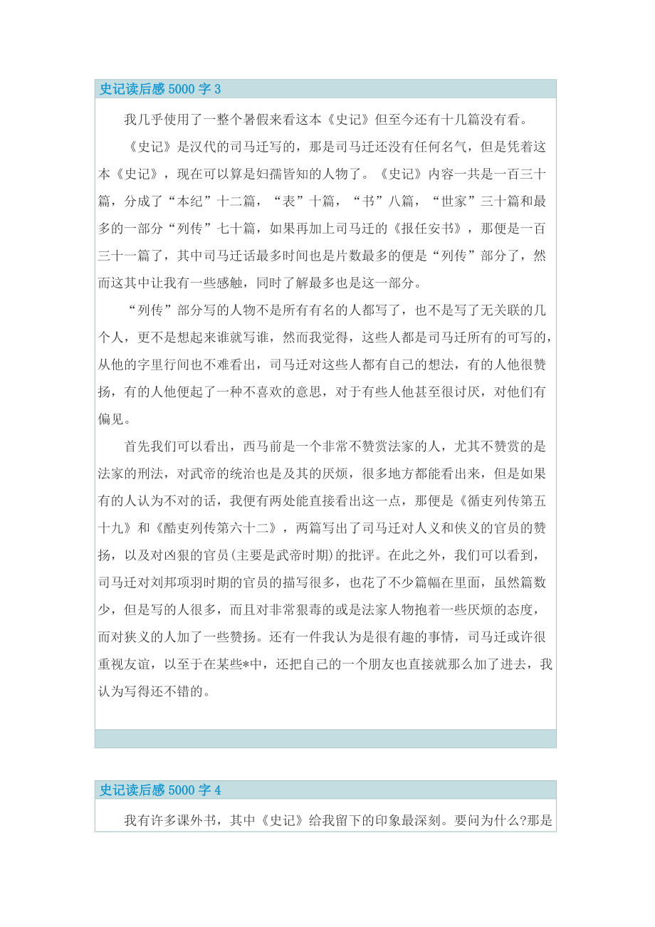 史记读后感5000字_1.doc_第3页