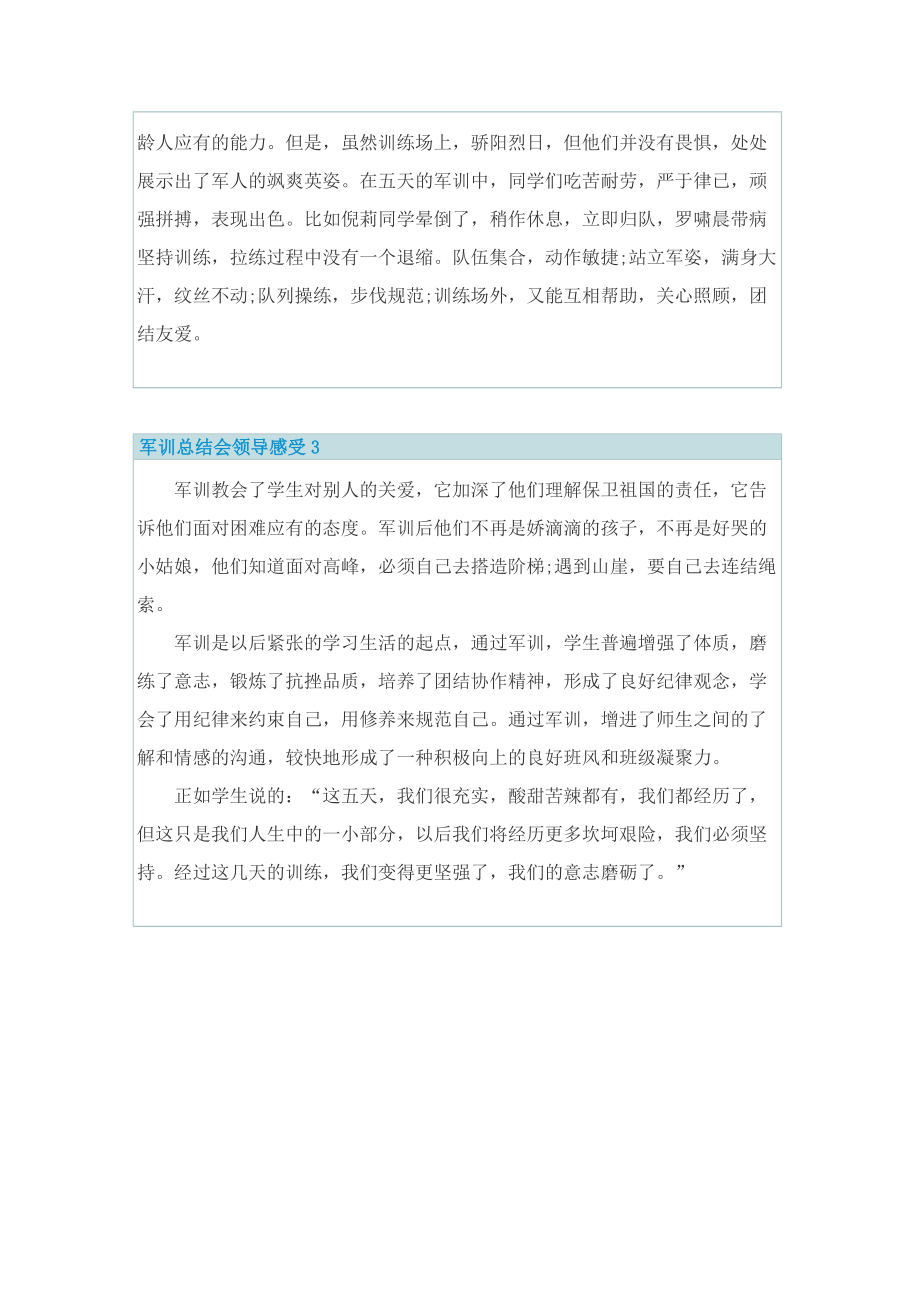 军训总结会领导感受.doc_第2页