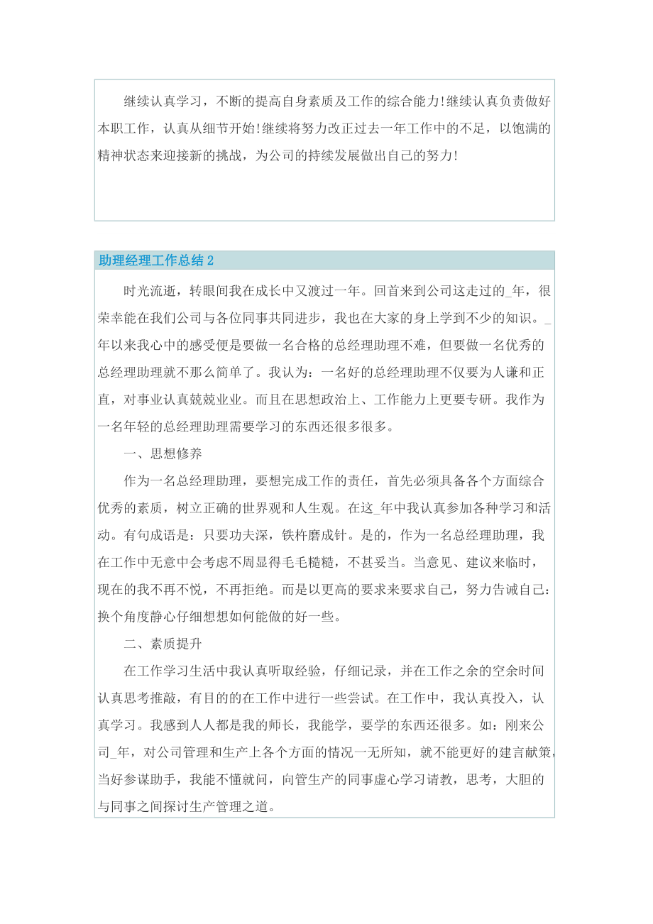 助理经理工作总结.doc_第2页