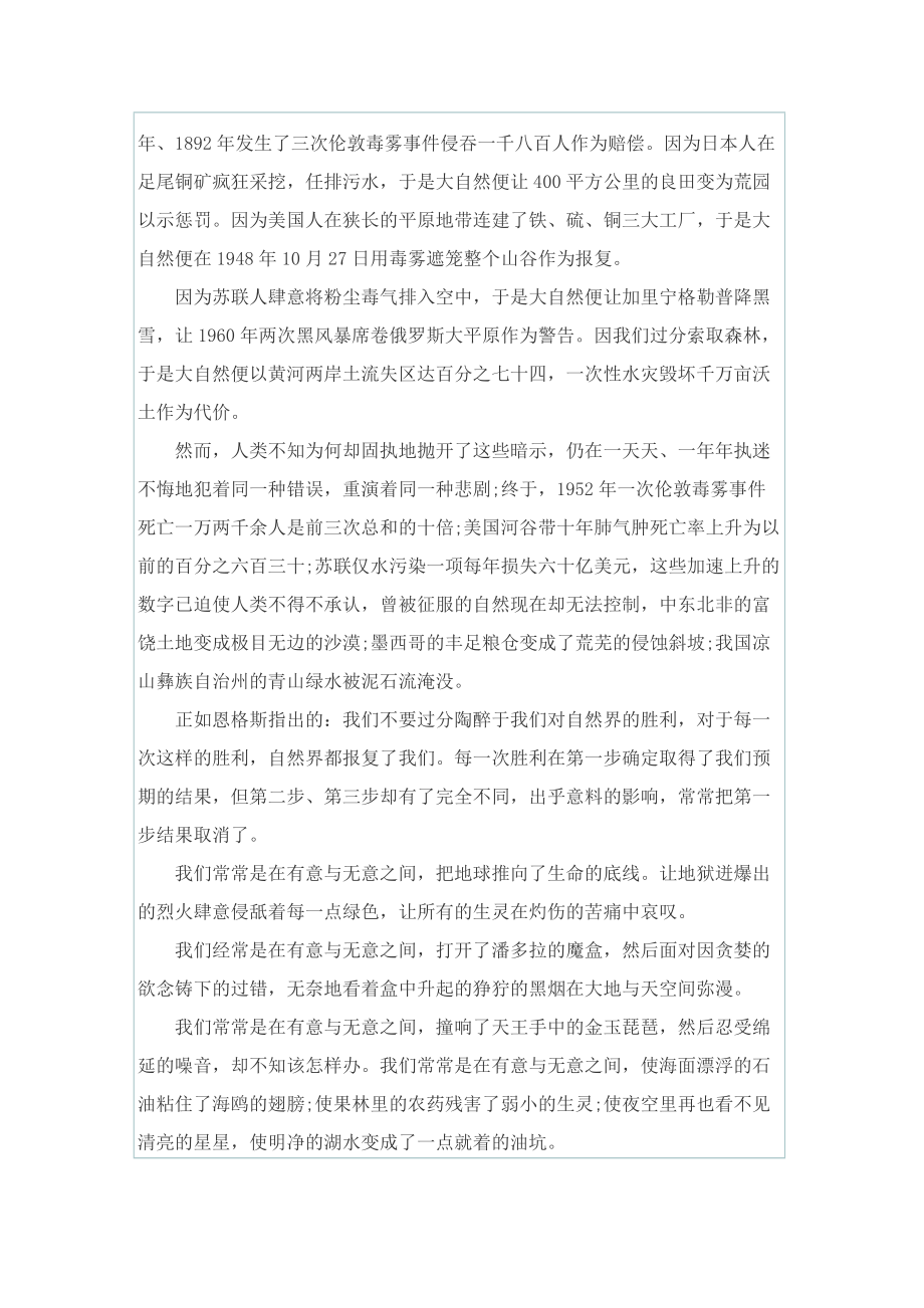 文明健康绿色环保的演讲稿.doc_第2页