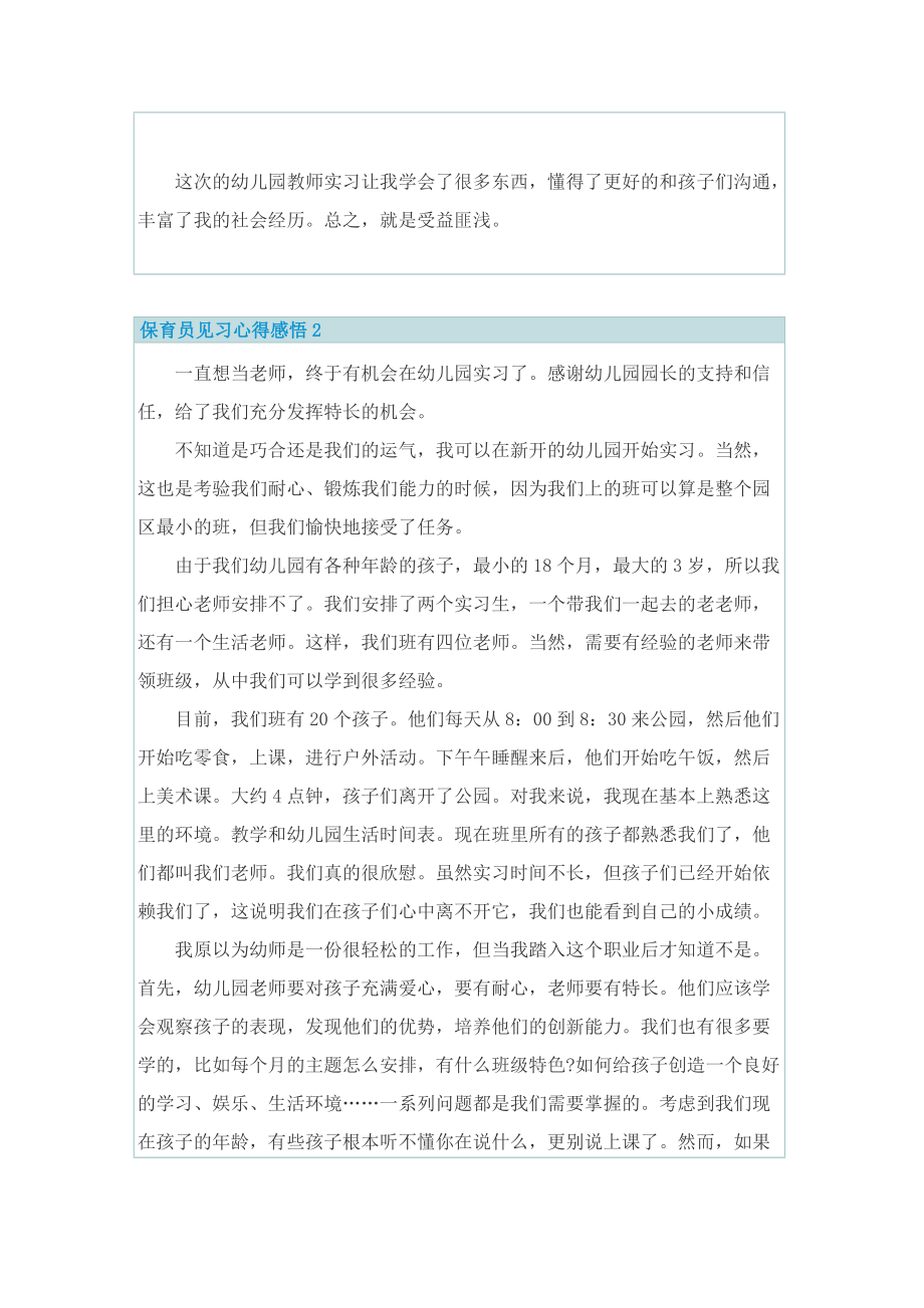 保育员见习心得感悟.doc_第2页