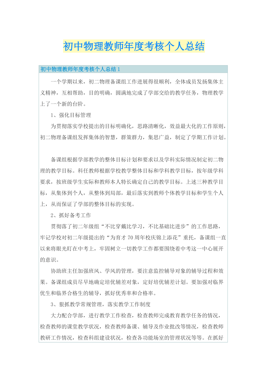 初中物理教师年度考核个人总结.doc_第1页