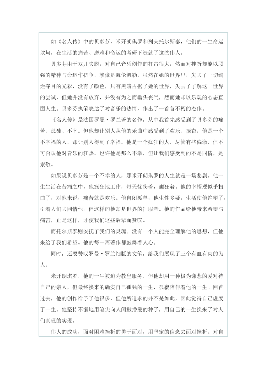 关于名人传的读后感600字.doc_第2页