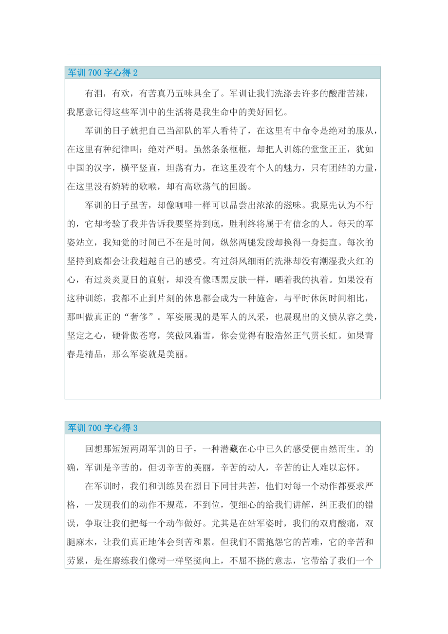 军训700字心得.doc_第2页