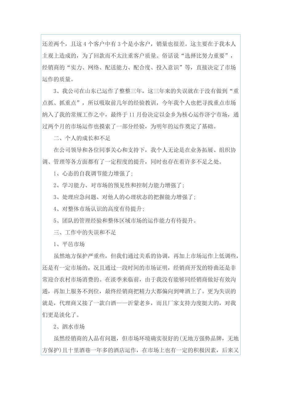 销售类年终工作总结.doc_第2页