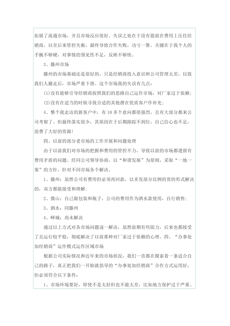 销售类年终工作总结.doc_第3页