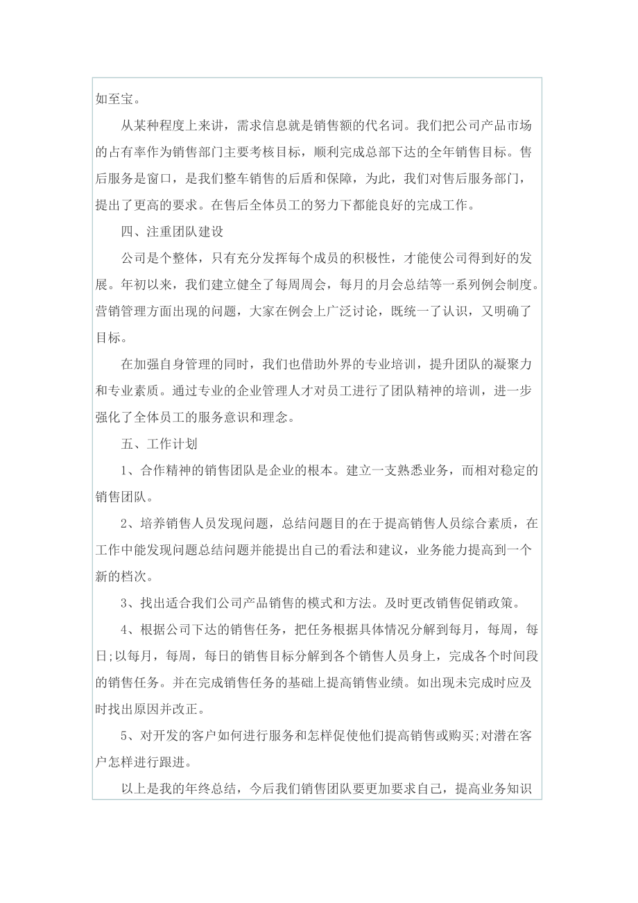 销售年度工作总结与计划.doc_第2页