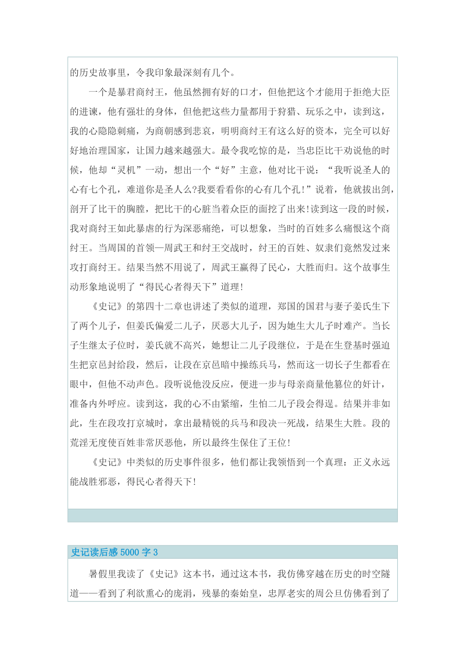 史记读后感5000字.doc_第2页