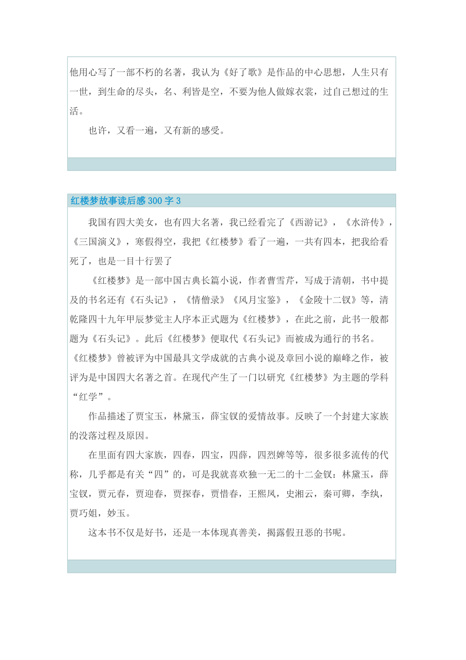 红楼梦故事读后感300字.doc_第2页