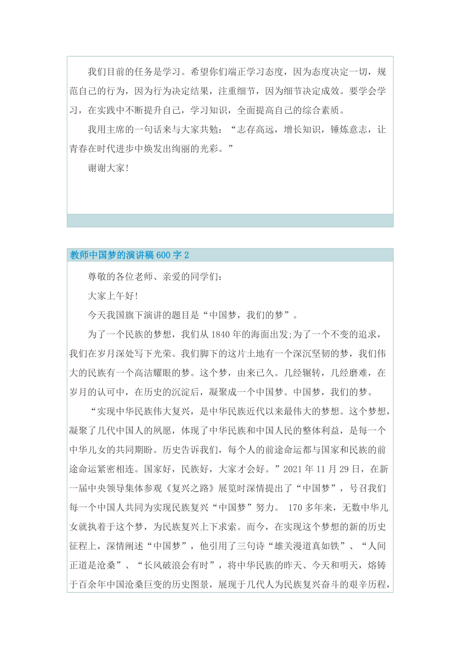 教师中国梦的演讲稿600字.doc_第2页