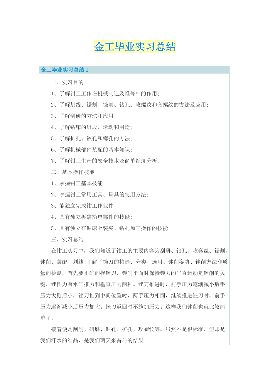 金工毕业实习总结.doc_第1页