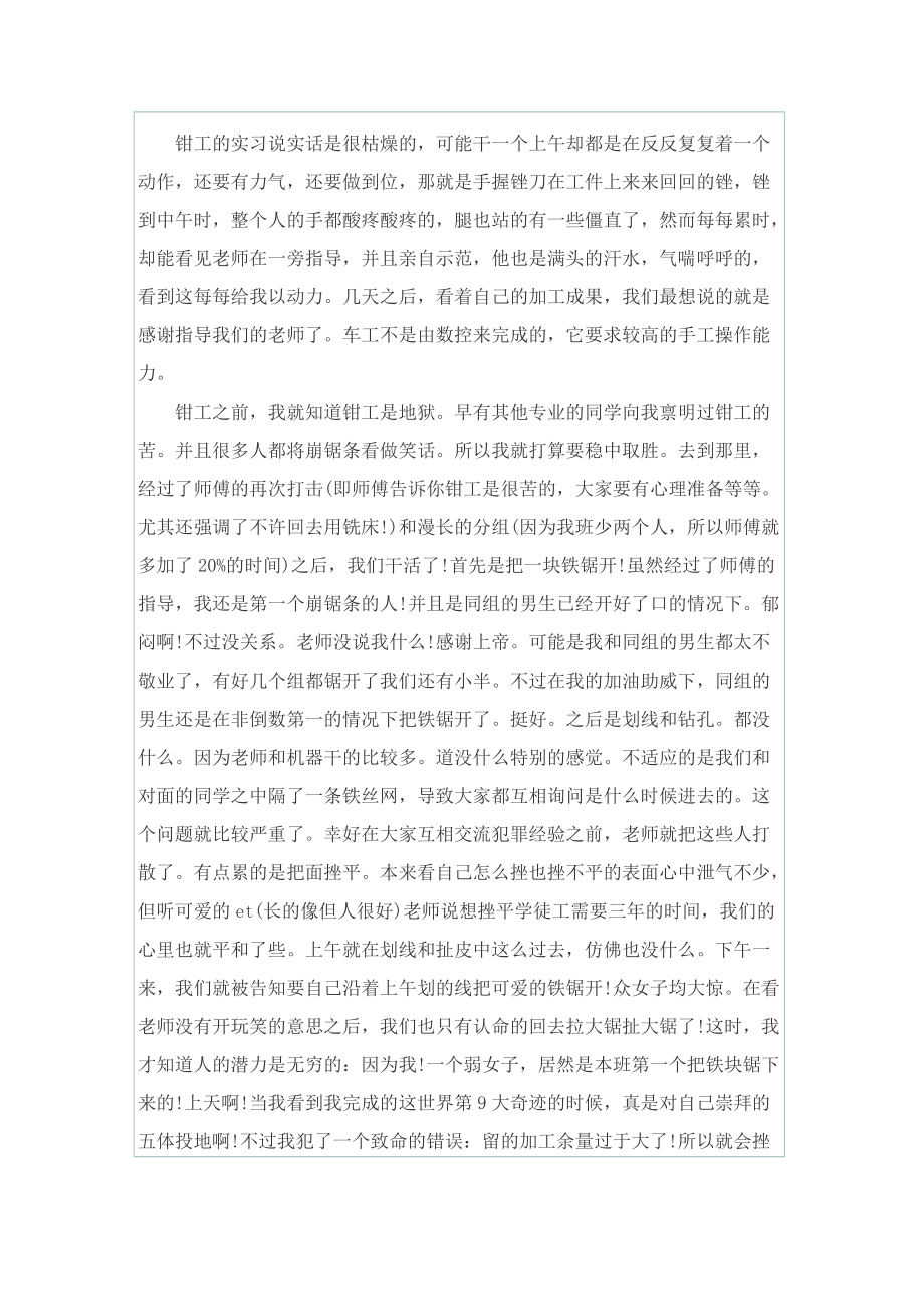 金工毕业实习总结.doc_第2页