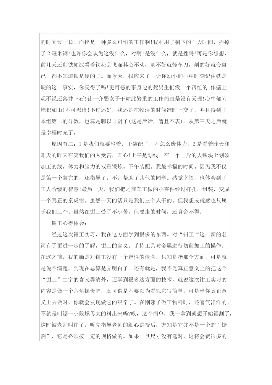 金工毕业实习总结.doc_第3页