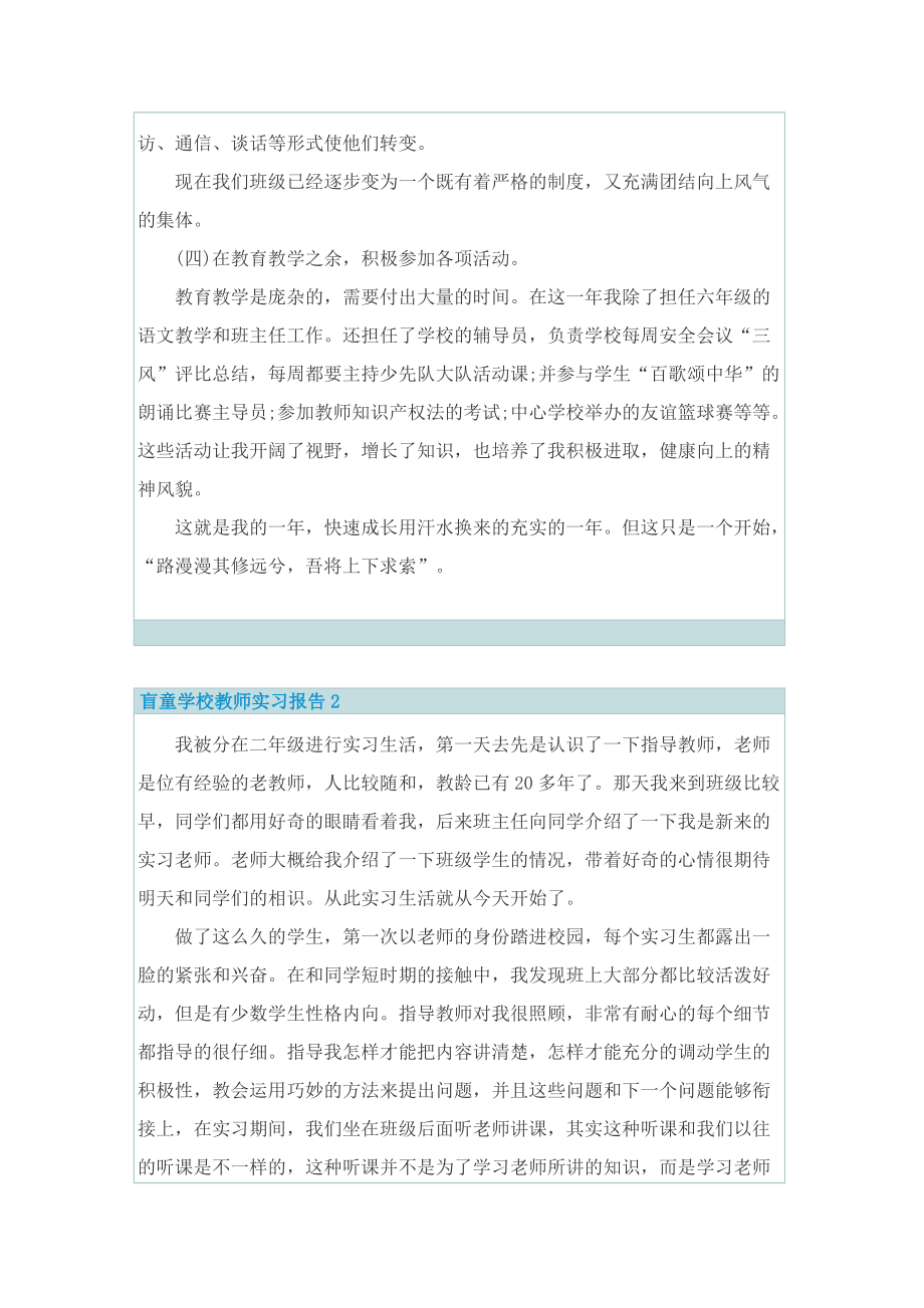 盲童学校教师实习报告.doc_第3页