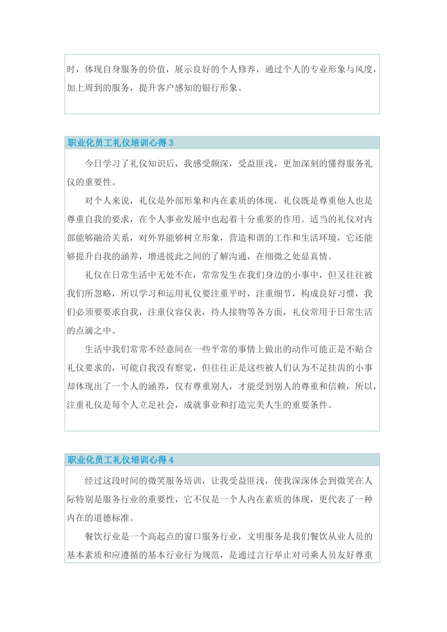 职业化员工礼仪培训心得.doc_第3页