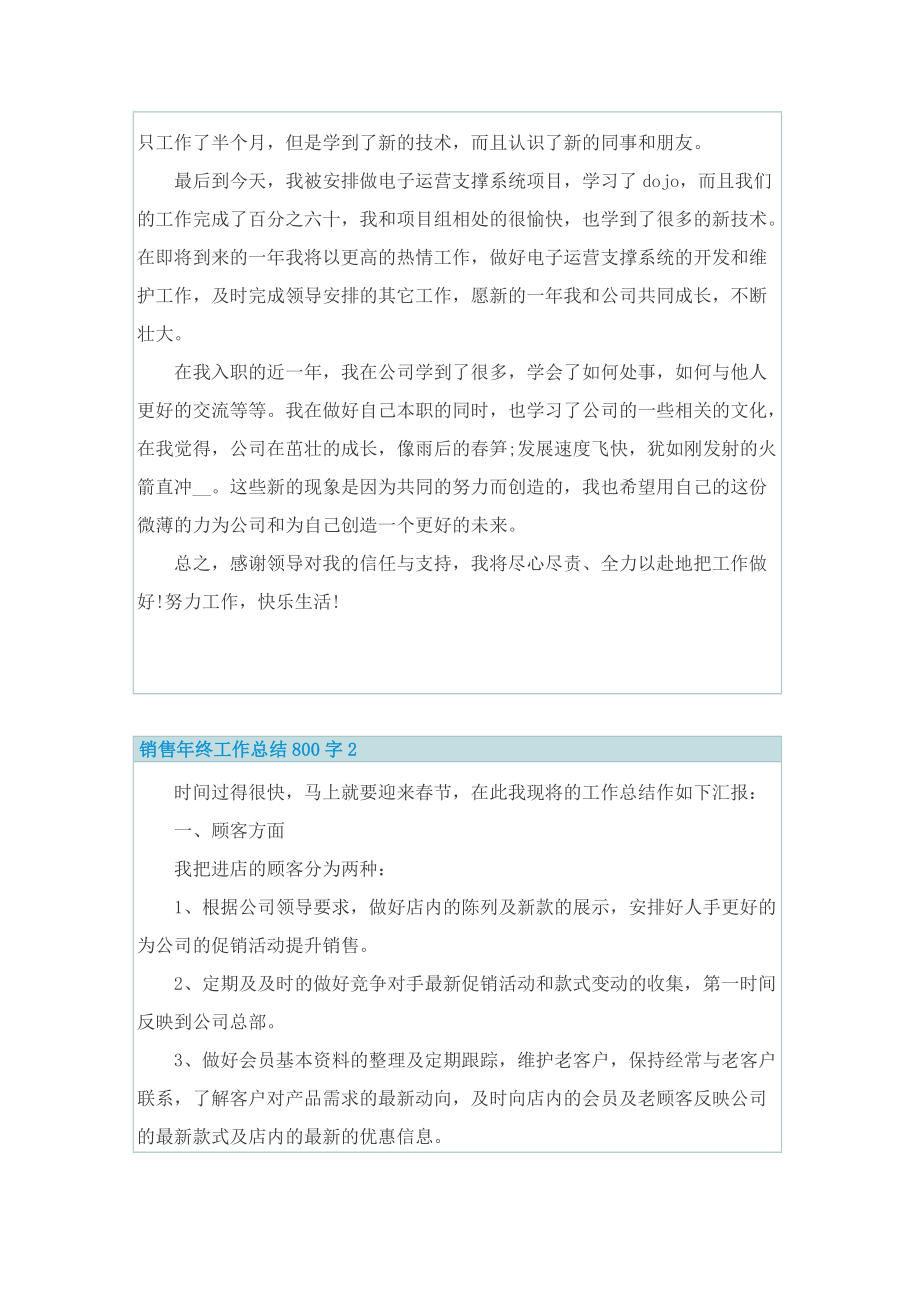 销售年终工作总结800字.doc_第2页