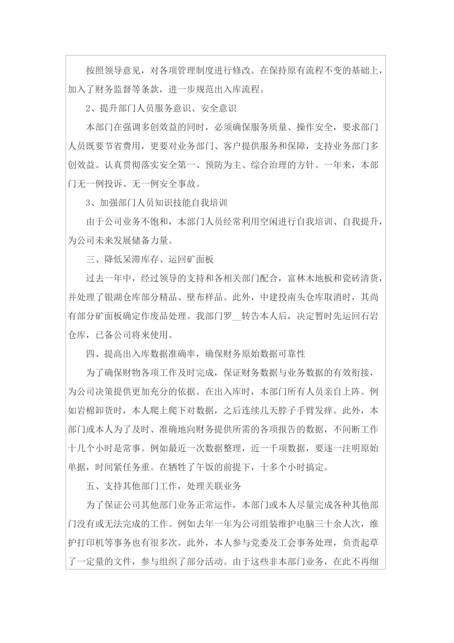 实用物流经理年终总结.doc_第2页