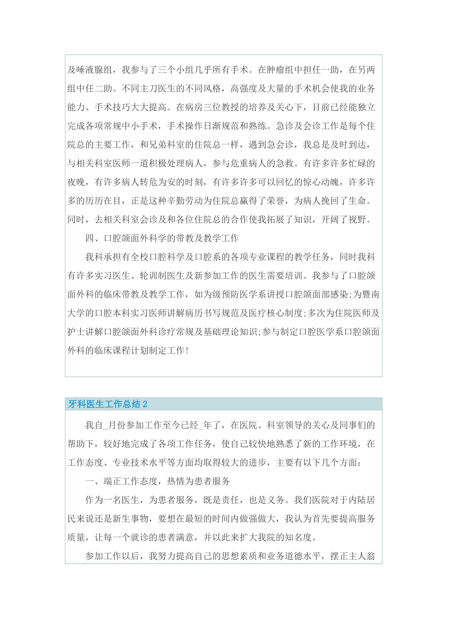 牙科医生工作总结.doc_第2页