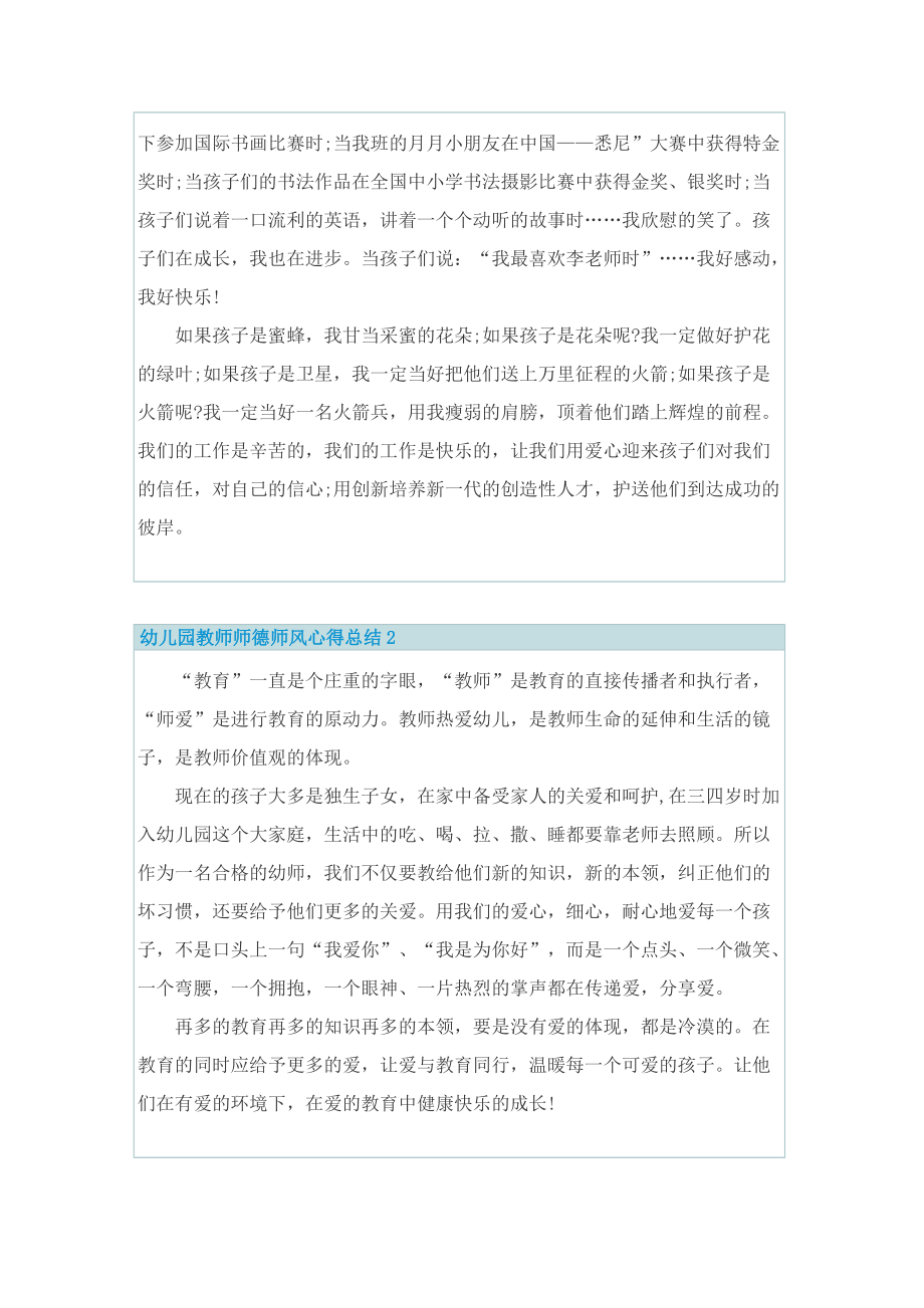 幼儿园教师师德师风心得总结.doc_第3页