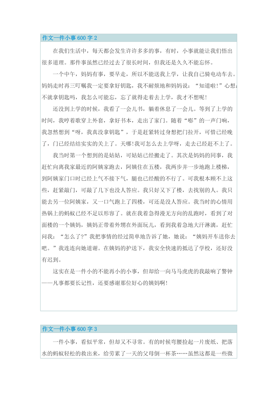 作文一件小事600字.doc_第2页