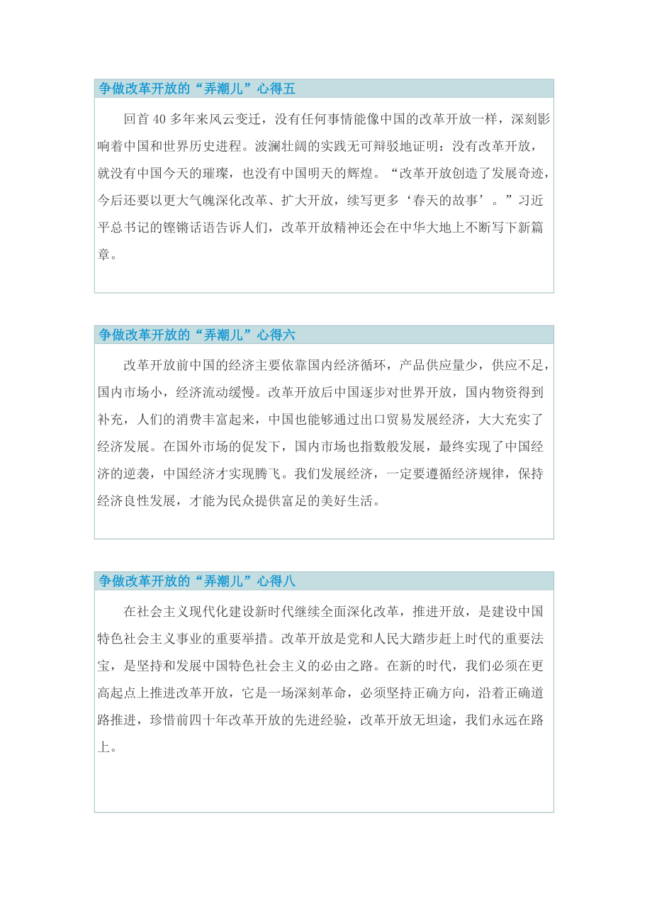 争做改革开放的“弄潮儿”心得（10篇）.doc_第3页