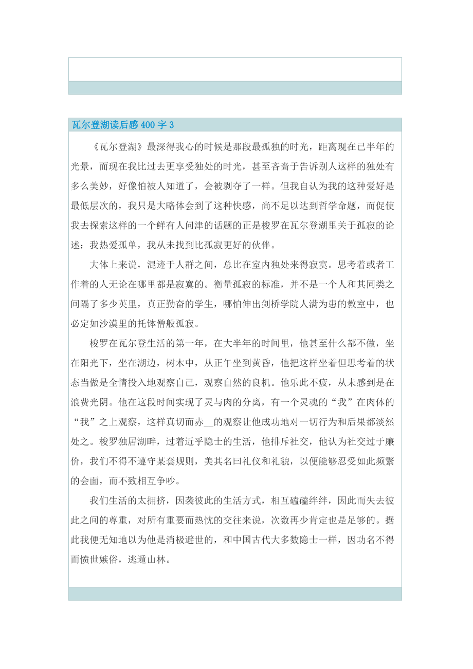 瓦尔登湖读后感400字_1.doc_第3页