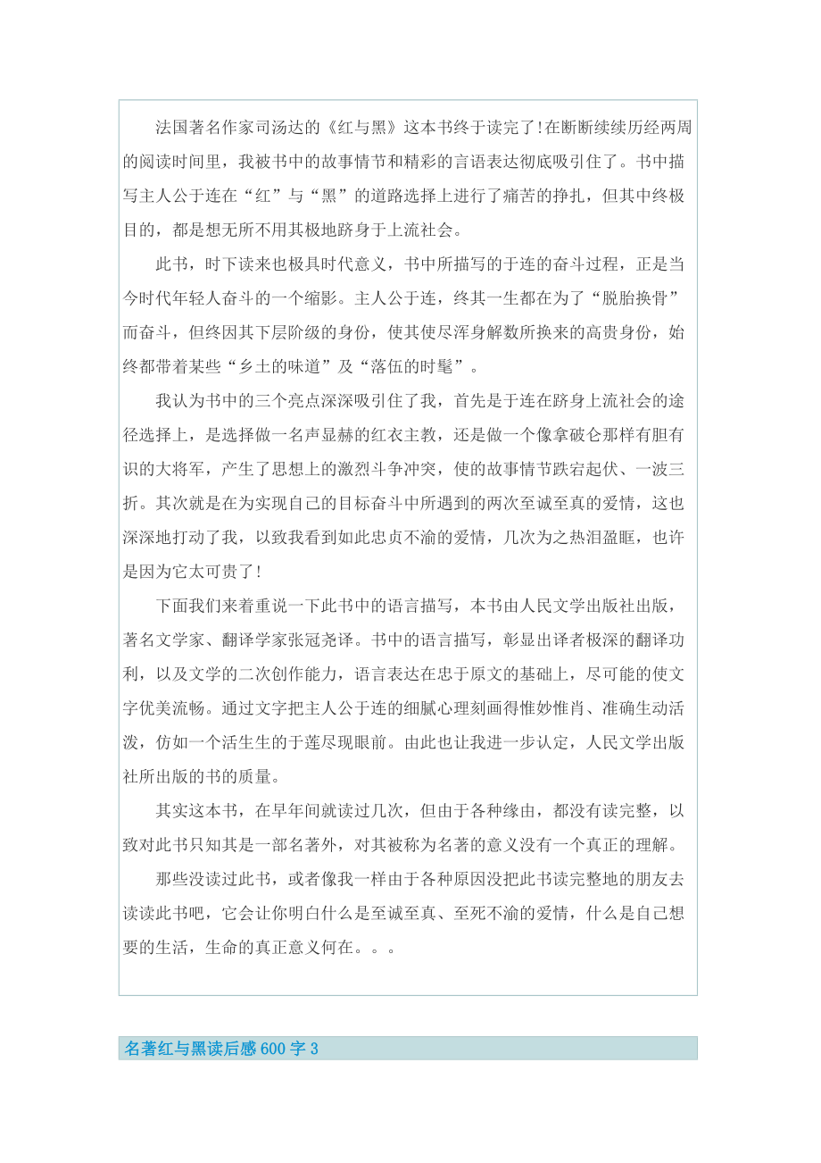 名著红与黑读后感600字.doc_第2页