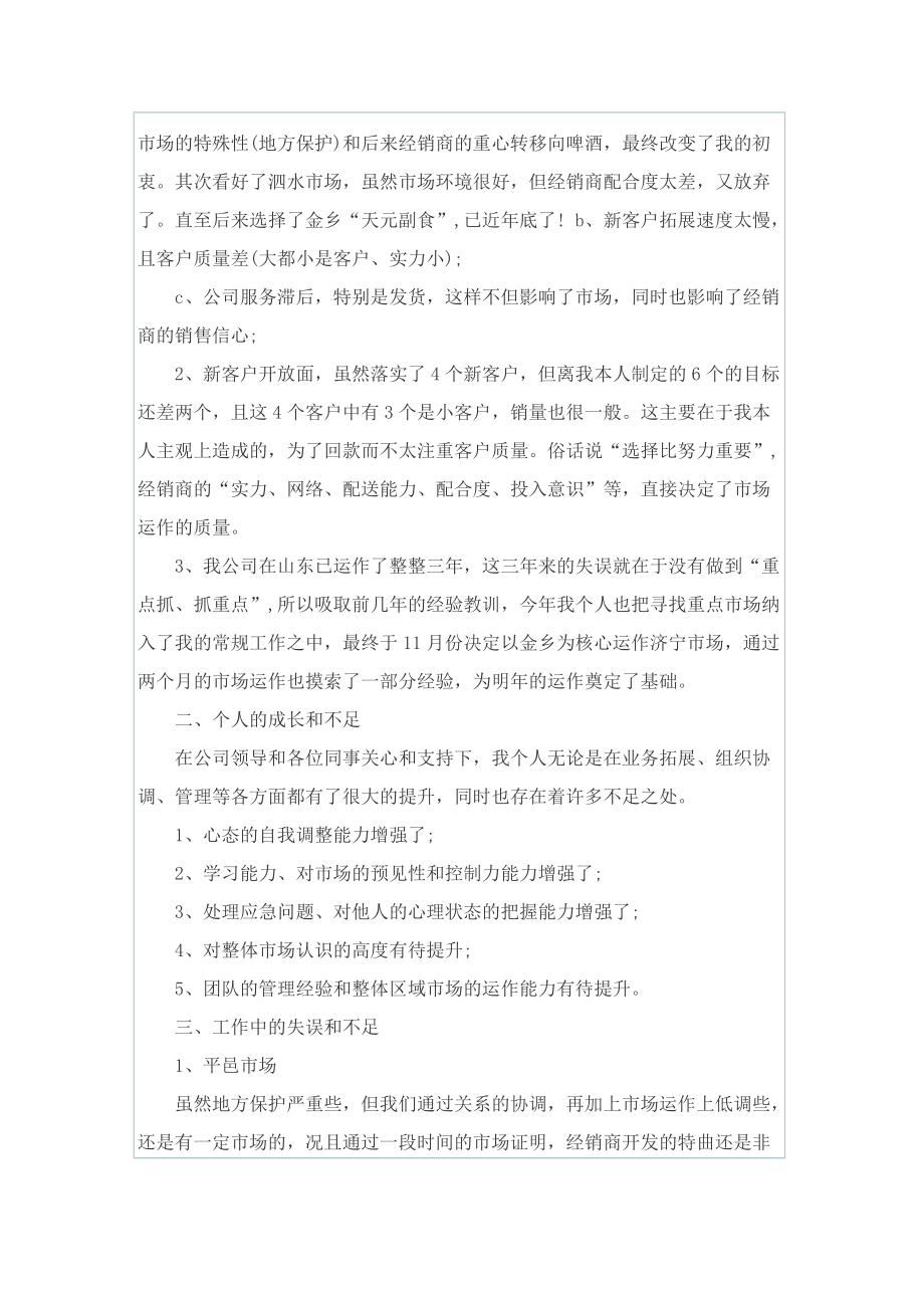 白酒销售工作月总结.doc_第2页