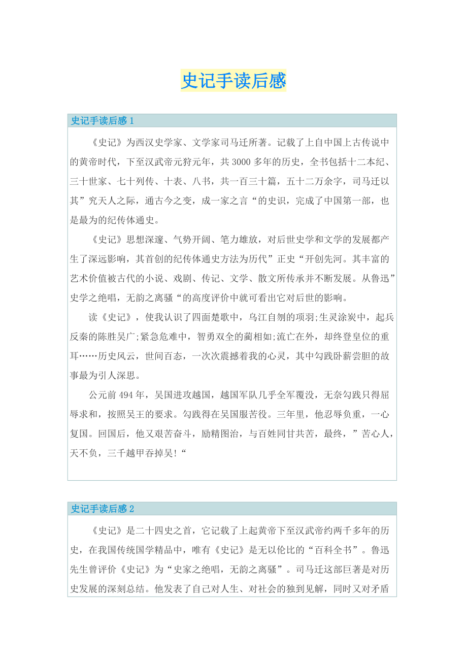 史记手读后感(1).doc_第1页