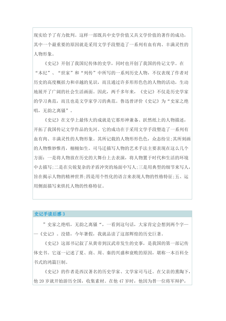 史记手读后感(1).doc_第2页