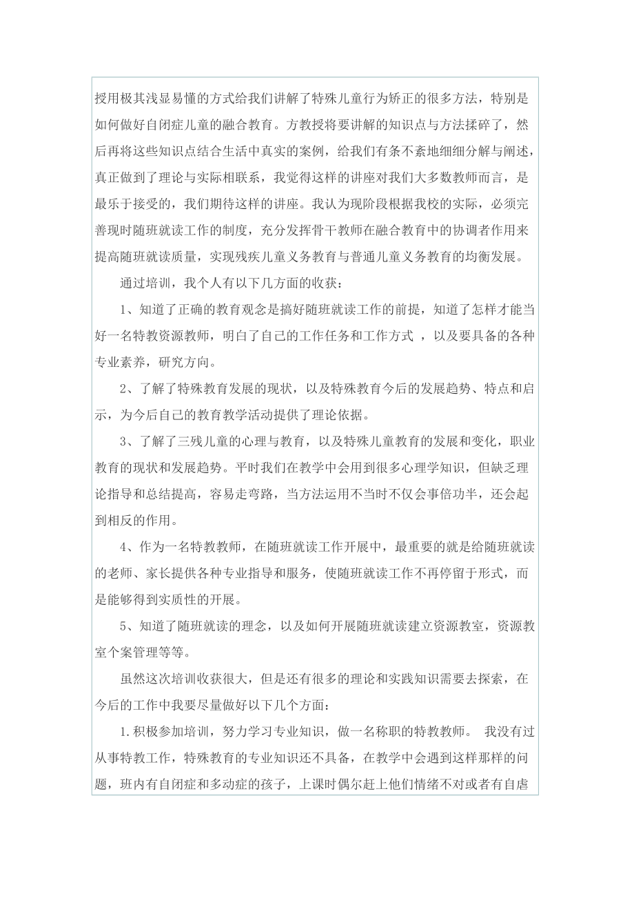 高等教育学教师岗前培训心得.doc_第2页