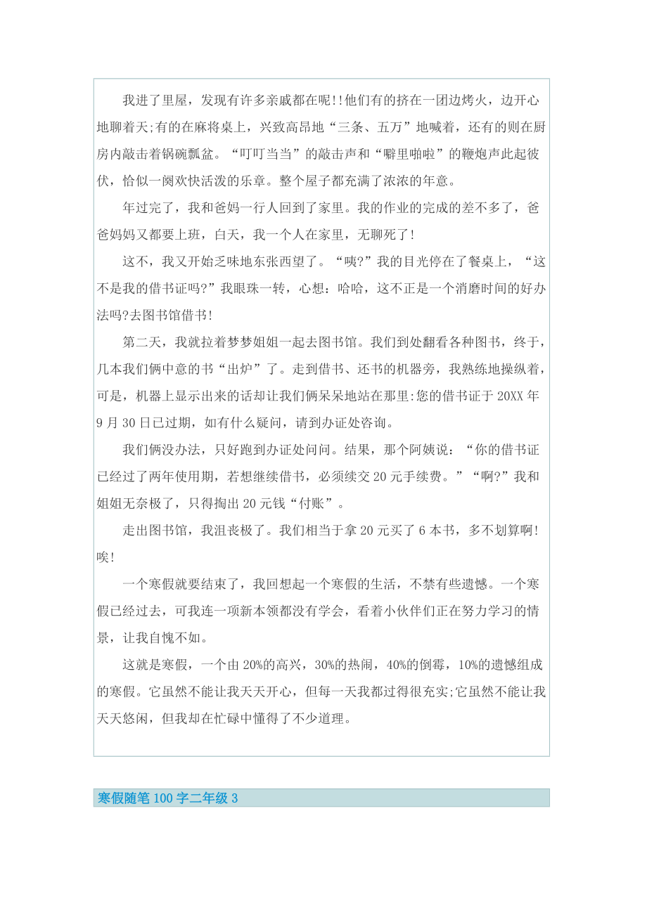 寒假随笔100字二年级.doc_第2页