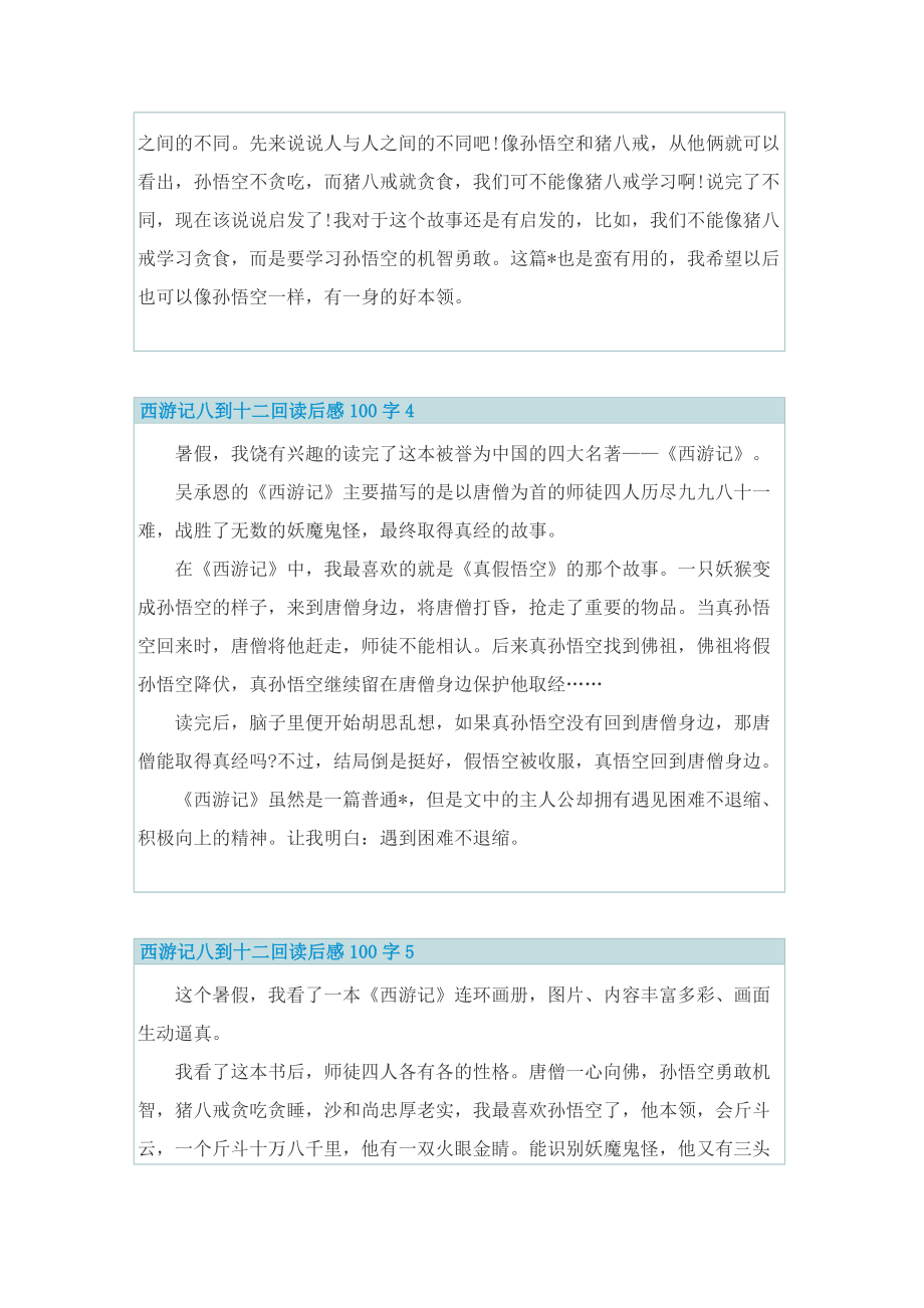 西游记八到十二回读后感100字.doc_第2页