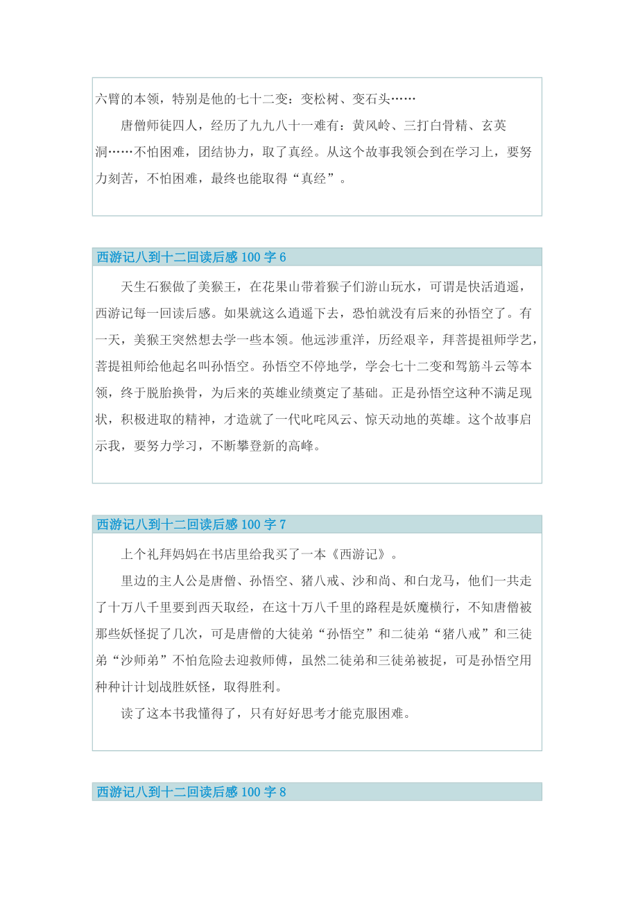 西游记八到十二回读后感100字.doc_第3页